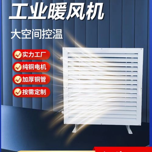 工业暖风机热水蒸汽暖风机4GS 5Q 车间采暖温室热风养殖供暖风机