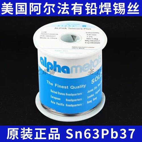 正品美国ALPHA阿尔法焊锡丝爱法锡丝高纯度sn63/pb37 0.38mm-2.36