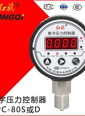 红旗仪表数字压力控制器DPC-80电子智能真空气压表实时显示数显表
