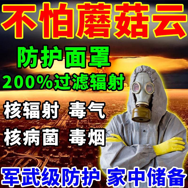 防毒面具军工级防核辐射全面罩防毒气防烟尘抗核辐射面具防核物资