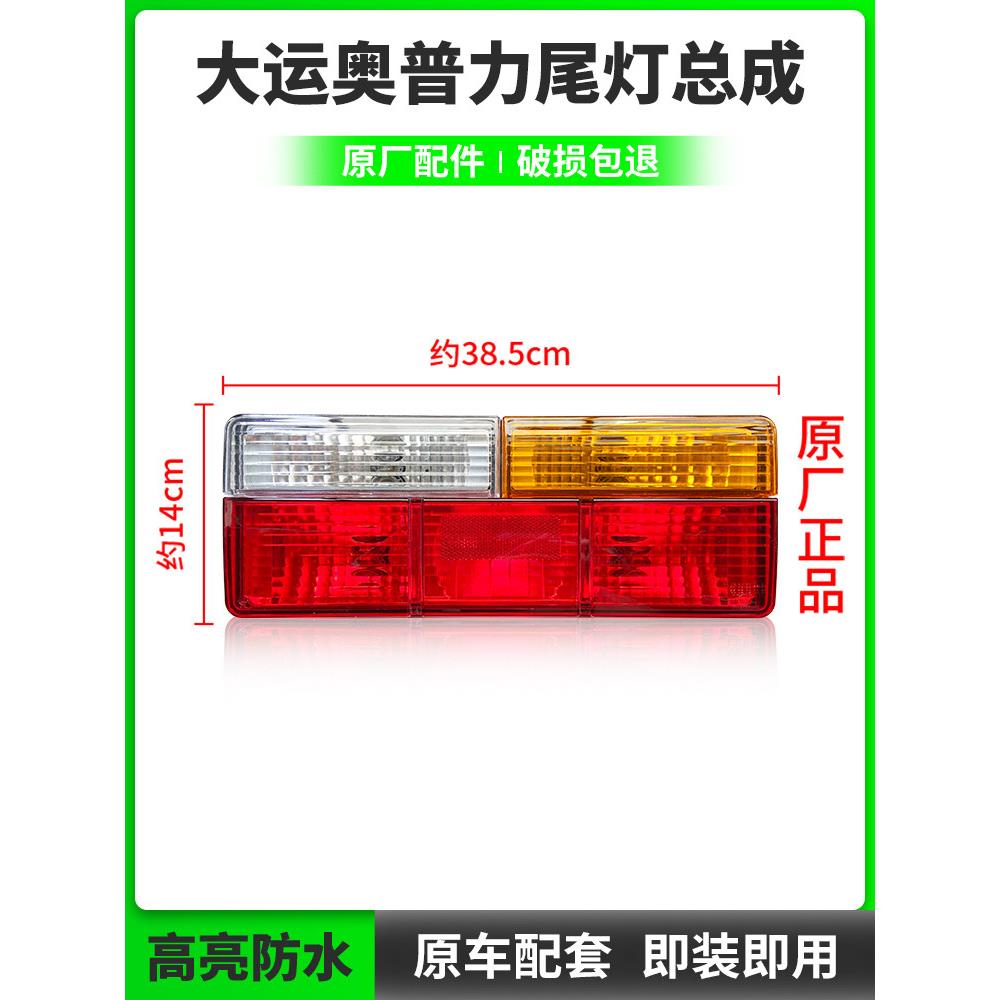 成都大迅奥林匹利后尾灯总成倒车灯刹车灯转向灯防后撞原装汽车配