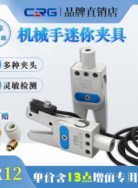 CRG机械手夹具配件大全迷你夹具夹爪MINI水口夹具感应开关GR10/12