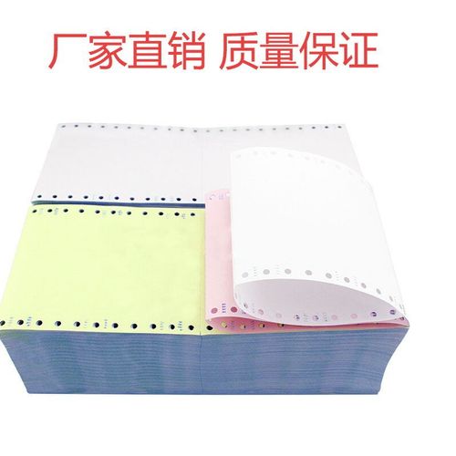 120mm针式打印纸电脑打印纸二联三联单四联二三等分医保打印纸
