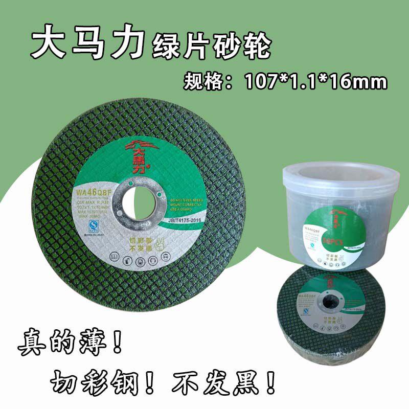 大马力1厘手割片切片绿片超薄双网角磨片切彩钢锋利107*1.1*16