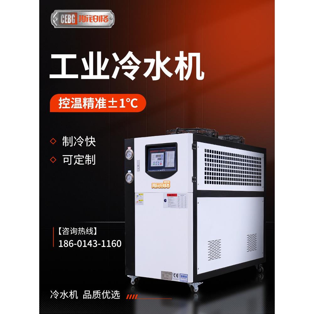 工业冷水机风冷式循环冰水机模具冷却机小型水冷式冻水机5P制冷机
