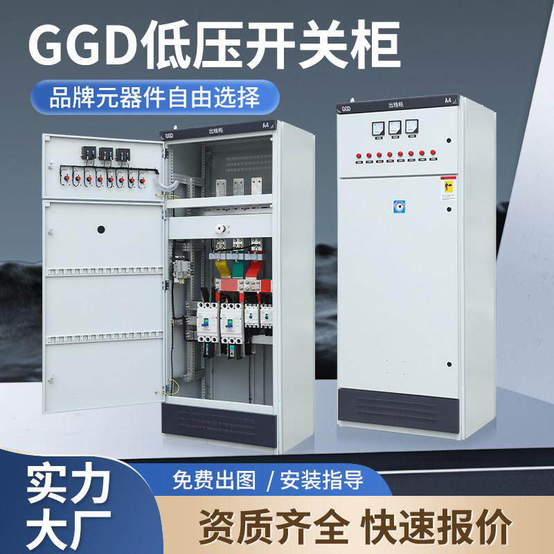 定制高低压XL-21动力柜成套配电柜配电箱双电源GGD进线开关控制柜