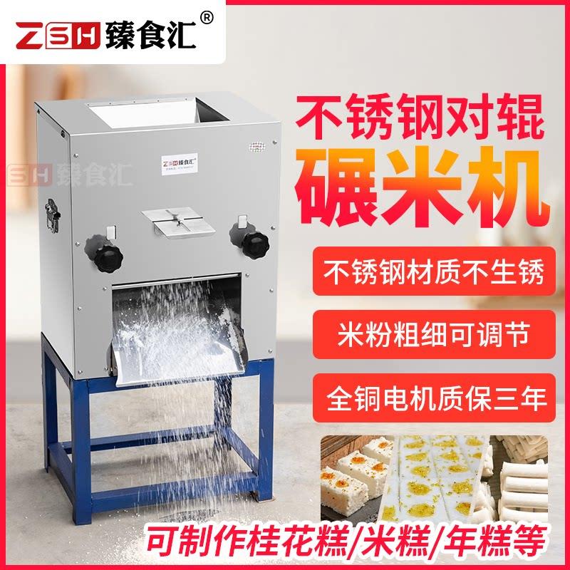 臻食汇湿米打粉机做桂花糕米糕方糕嵌糕年糕不锈钢对辊碾压碾米机