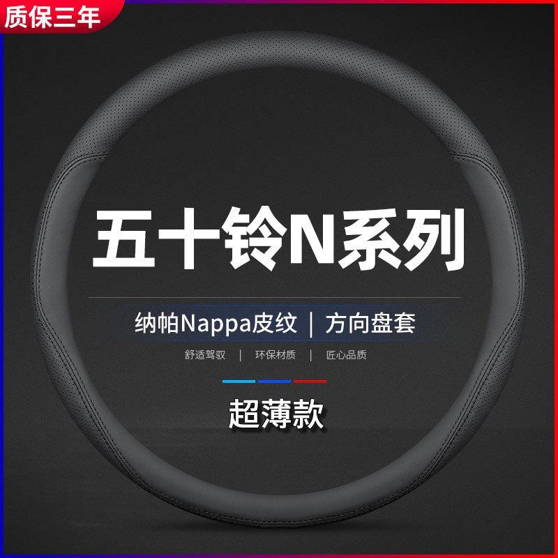 五十铃N系列汽车真皮方向盘套轻卡货车专用四季免手缝把套防滑薄