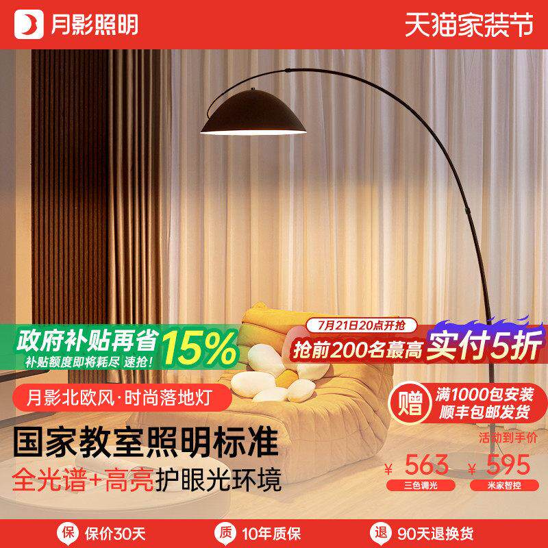月影北欧客厅落地灯钓鱼灯现代简约沙发灯气氛灯立式新款轻奢灯具