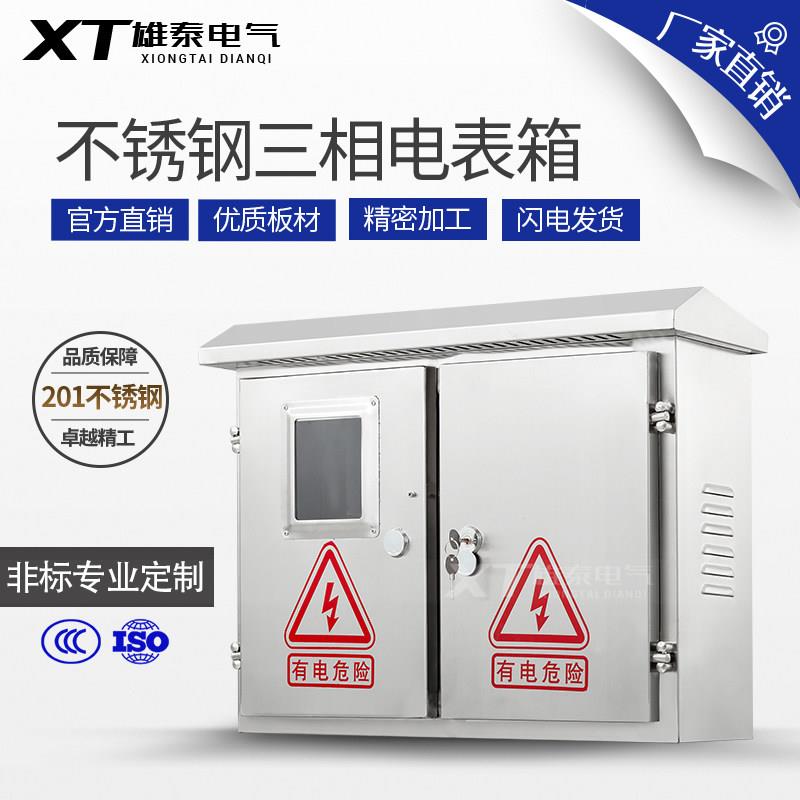 不锈钢电表箱三相四线单相600*500*180左右双门配电箱光伏并网箱