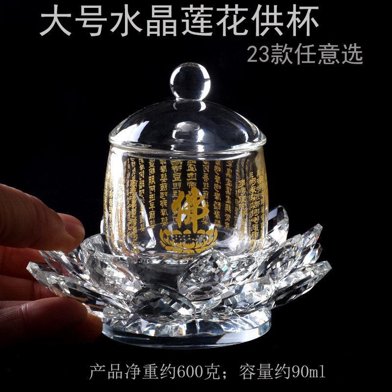 大号水晶莲花圣水杯大悲咒心经地藏王供佛杯佛前供杯供水杯净水杯