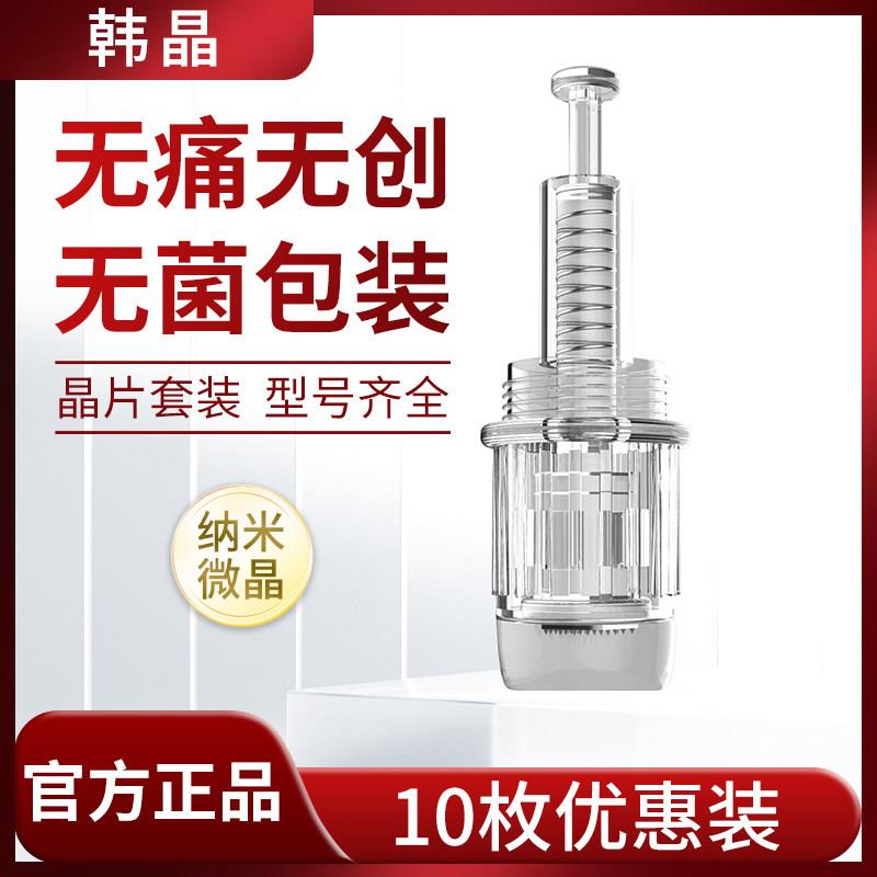 韩晶 微针针头电动纳米导入水光仪器中胚层MTS微晶片笔飞梭12圆晶