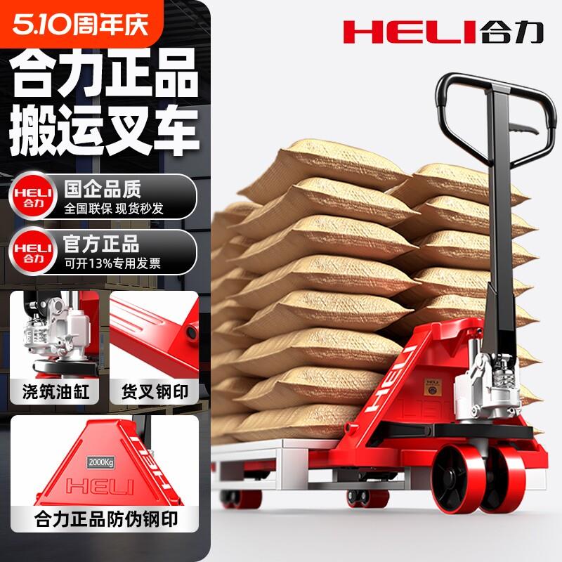 合力堆高机手动液压搬运车2/3/5吨加长托盘装卸车手推地牛小型推