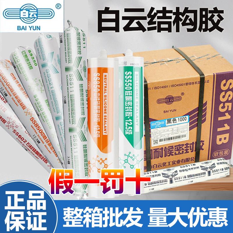 整箱正品广州白云玻璃胶结构胶硅酮耐候防水密封工程建筑外墙幕墙