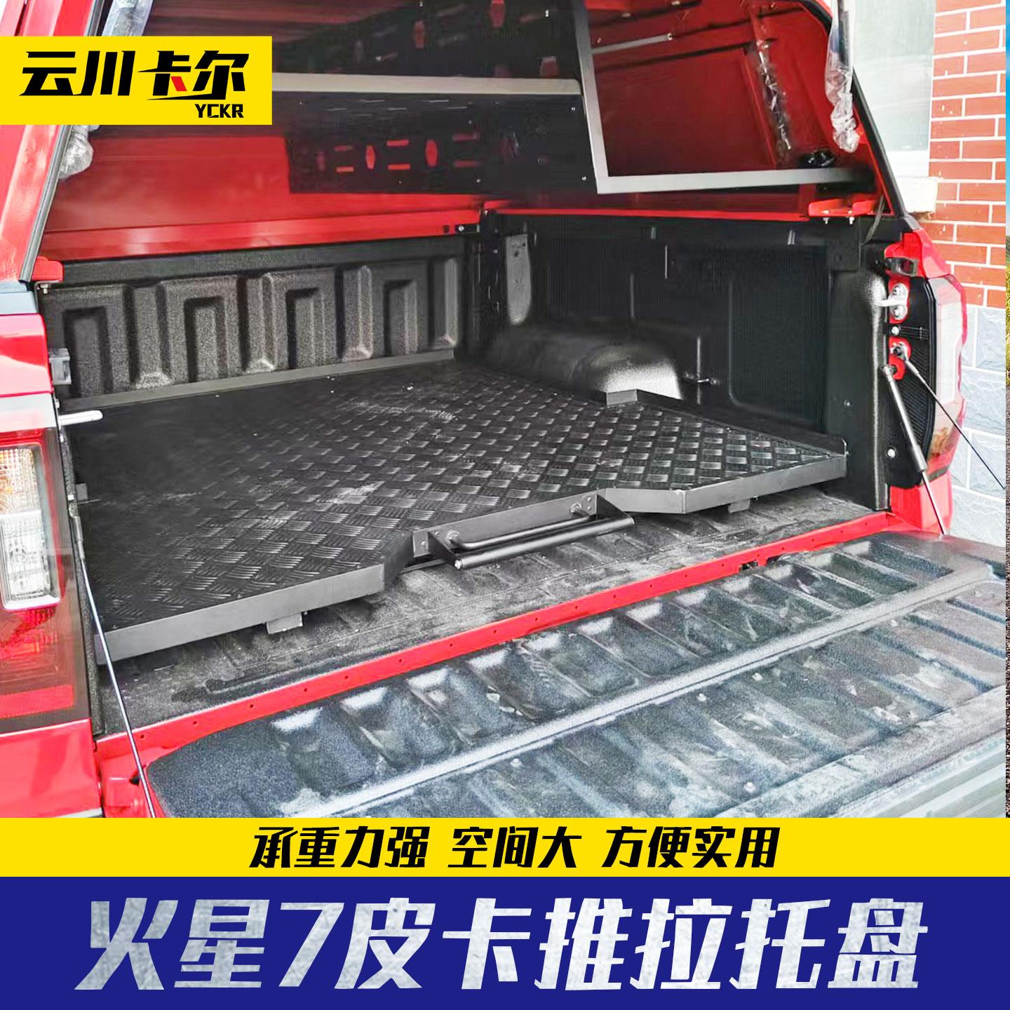 福田火星9/7皮卡车后备箱改装件车厢铝合金托盘推拉抽屉改装配件