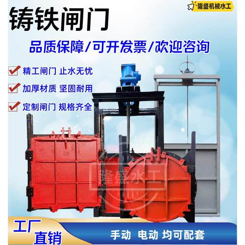 铸铁闸门一体式闸门手电筒动两用启闭机水库渠道钢制闸门铸铁闸门