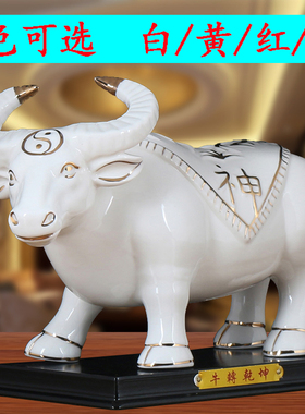 白色陶瓷牛摆件招财镇宅大小黄红色瓷器生肖水牛吉祥物装饰工艺品