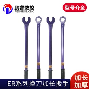 石材雕刻机主轴ER扳手开口加长加厚ER25 ER32雕刻机主轴螺母扳手