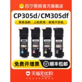适用富士施乐CM305df粉盒DocuPrint CP305d彩色打印机硒鼓碳粉CP3
