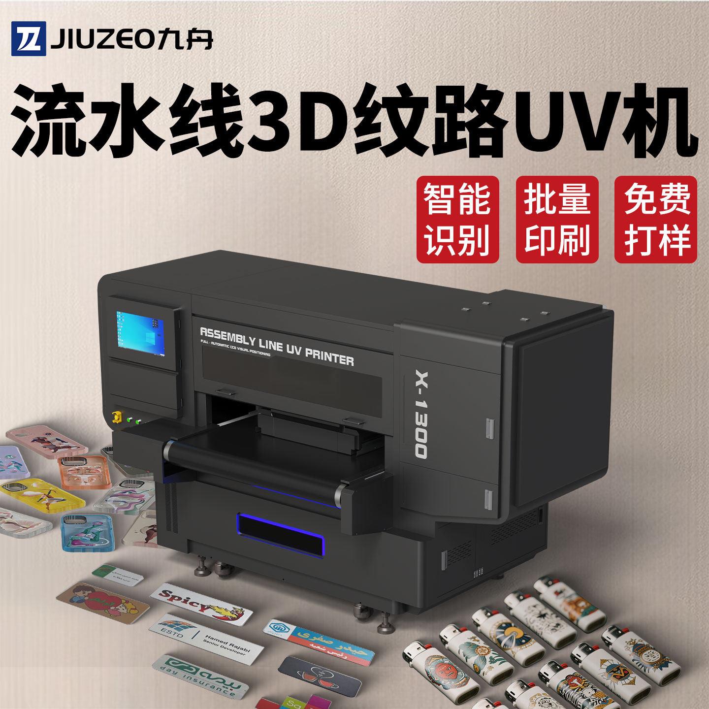 UV打印机大型流水线工业级平板亚克力广告牌金属勋章手机壳印刷机