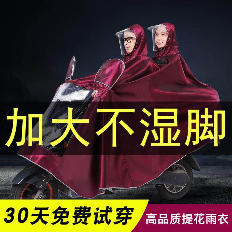 提花布雨衣双帽檐镜套反光雨披电动车摩托车雨批加厚单双人防暴雨