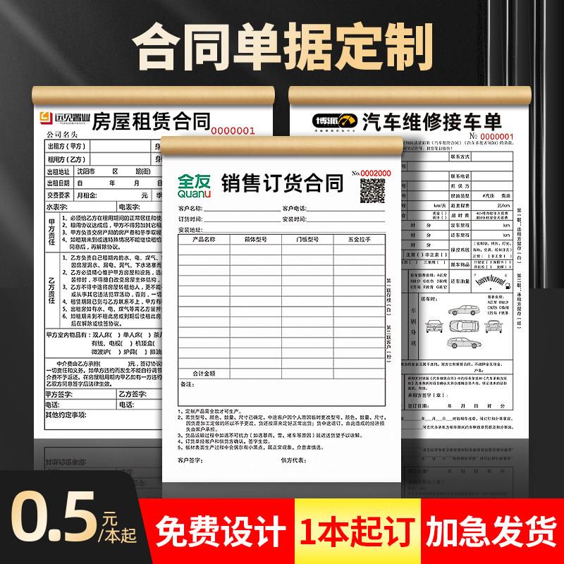 合同定制印刷 单据定制 收据定制送货单销售清单三联单复写本定做
