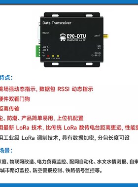 亿佰特LoRa无线收发通信数传电台868/915MHz中继组网RS232/485DTU