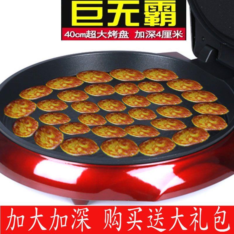 电饼铛家用正品双面加热加深煎饼机烙饼锅不粘锅全自动加大煎饼机