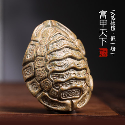 天然绿檀木雕刻富甲天下龟壳摆件文玩手把件家居装饰品创意工艺品