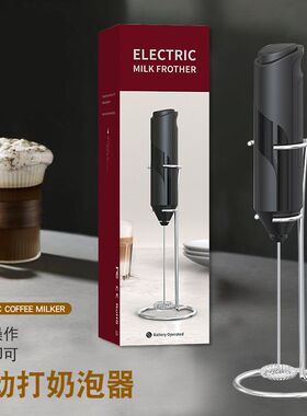新疆包邮手持式电动咖啡打奶器家用打蛋器小型搅拌棒烘焙奶油打发