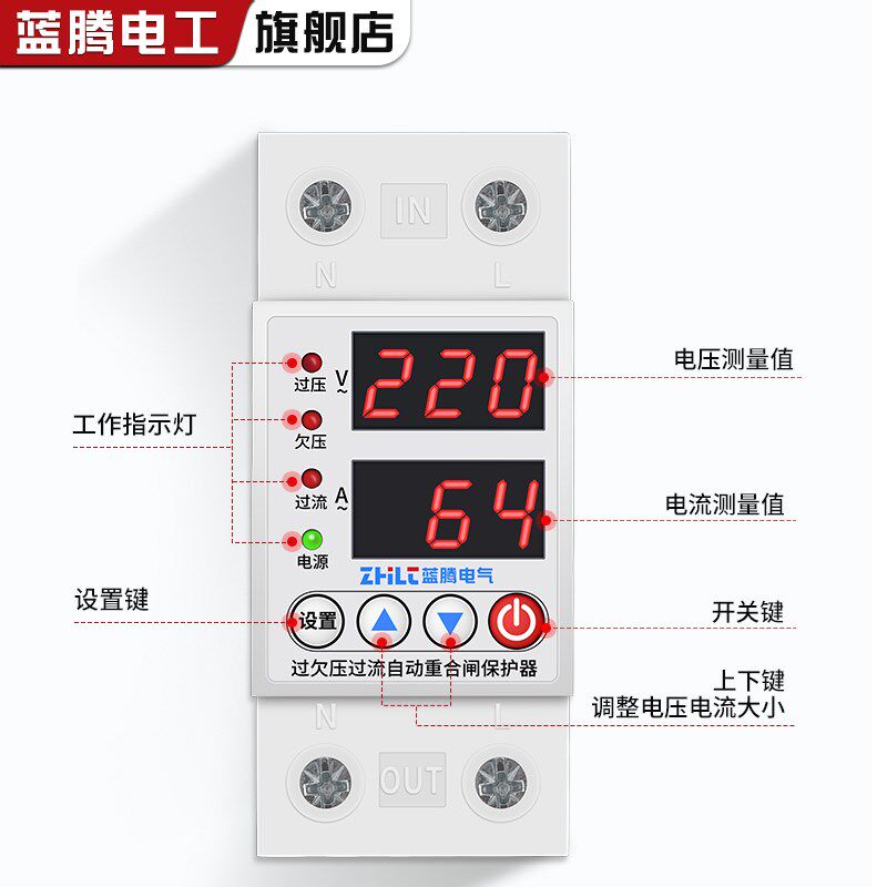 家用自复式过欠压保护器开关电压欠压过压超压过载限流保护重合闸