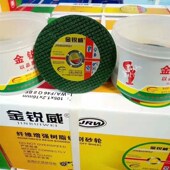 金锐威100角磨机切割片超薄金属不锈钢砂轮片 角磨片沙轮片磨光片