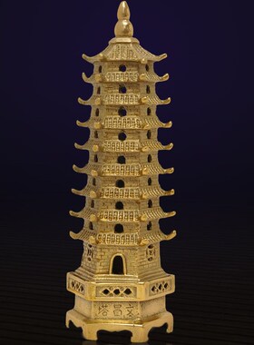 黄铜文昌塔摆件九层十三层9层13层办公室桌面书房文艺装饰工艺品