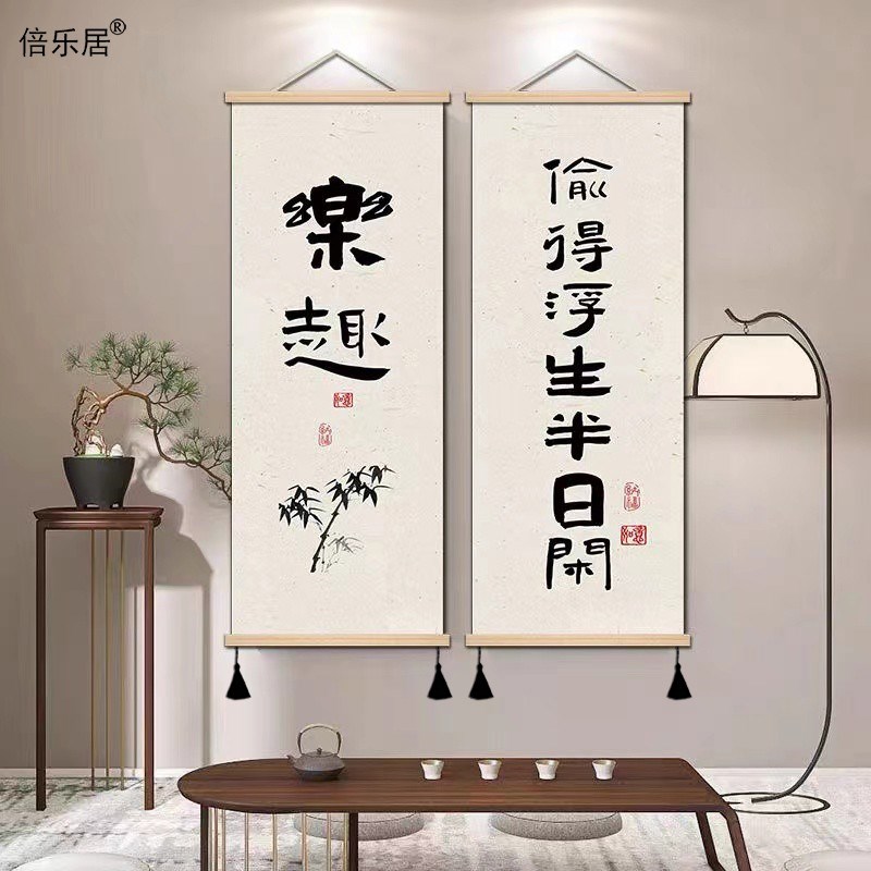 茶室禅意装饰画书房客厅书法字画围炉煮茶挂画创意趣味小酒馆壁画