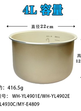 华凌4L升电压力锅白玉釜内胆WH-YL4930C/YL4902E/YL4901E不粘锅芯