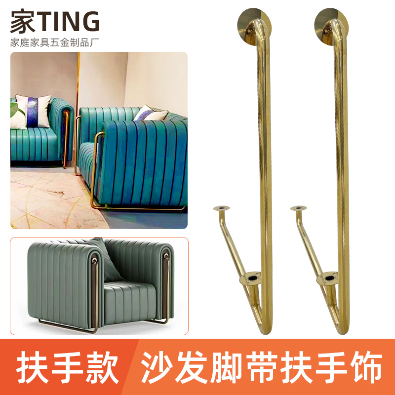 不锈钢材质沙发脚带扶手装饰轻奢档家具五金配件沙发腿椅子支撑腿