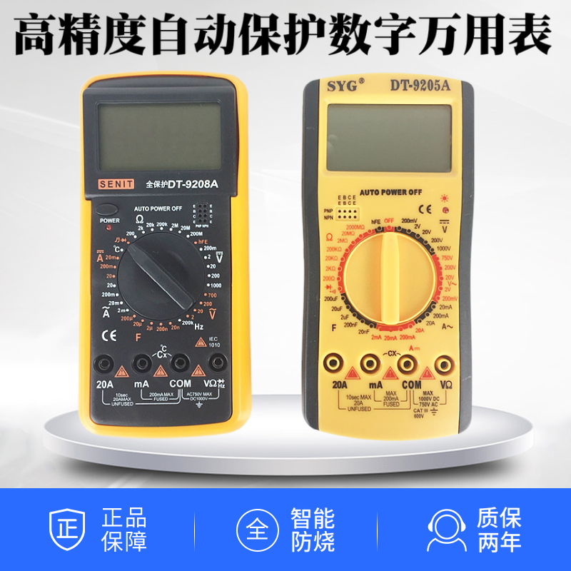 多功能全自动防烧数字万用表DT9205A万能表9208A测温度频率电容表