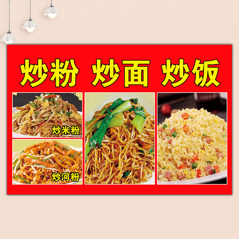 小推车炒米河粉炒面蛋炒饭美食广告海报定制价目表kt板粘贴墙挂画