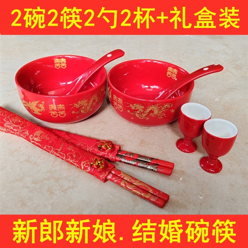 结婚喜碗红碗新娘陪嫁新人嫁妆陶瓷对碗龙凤碗筷套装一对婚庆用品