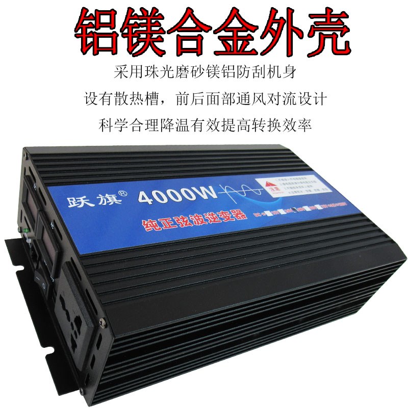 跃旗12v24v48v60v72v转220v纯正弦波4000w车载家用智能逆变转换器