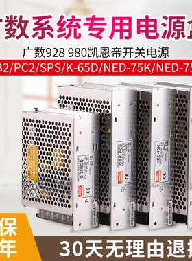 广州数控系统广数开关电源盒GSK928 PC2 GSK980 PB2专用开关电源