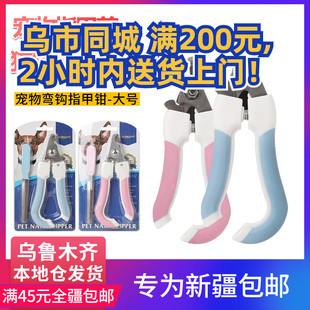 【新疆包邮】弯钩舒适宠物指甲剪狗狗猫咪指甲钳剪指甲神器指甲刀