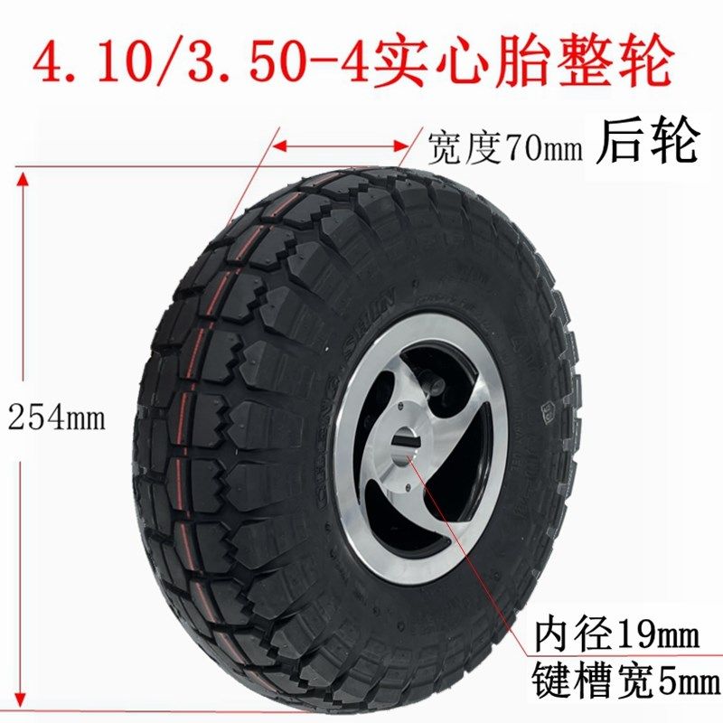 cst老年代步车电动三轮车10寸充气轮胎4.10/3.50-4内外胎正新轮胎