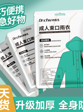 一次性卡片雨衣成人儿童旅游全身防暴雨外穿户外漂流登山徒步防水
