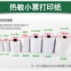 热敏收银纸小票据57x50 30打印纸80x60美团外卖超市餐厅后厨房