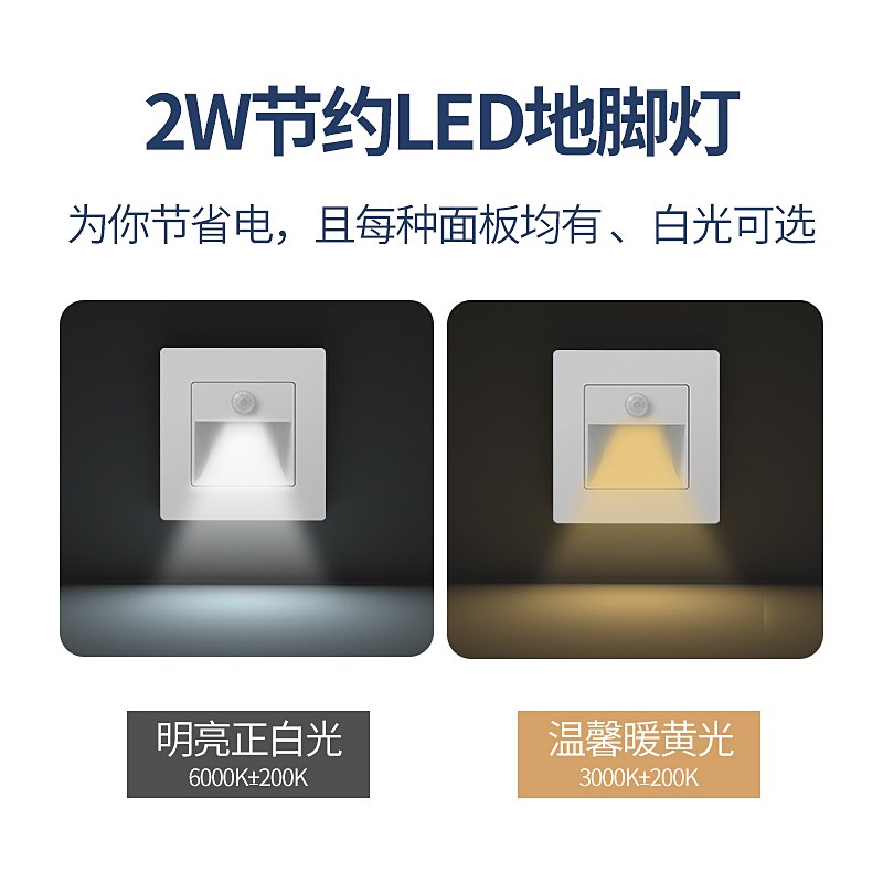 86型嵌入式人体感应地脚灯楼梯踏步感应灯楼道过道走廊LED踢脚灯