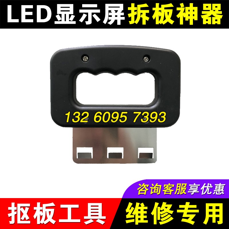 LED显示屏拆板神器取板器单元板室内全彩模组抠板维修工具扣板器