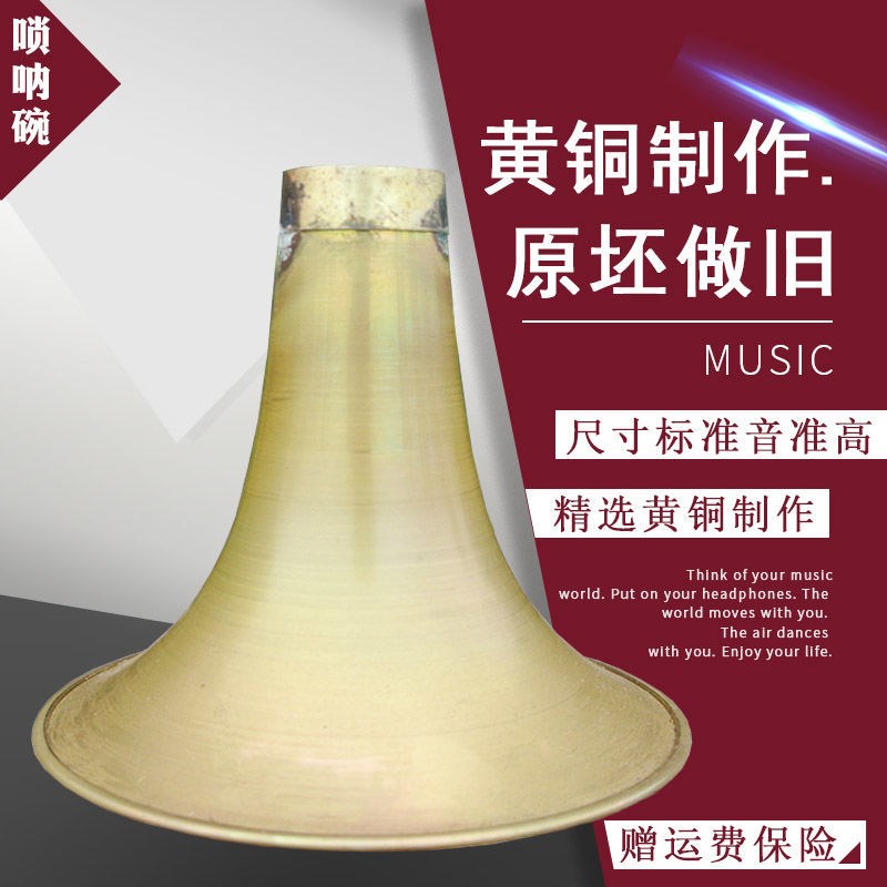 唢呐碗黄铜碗口专业喇叭D调降BAG大中小号纯铜原坯做旧碗尺寸标准图片