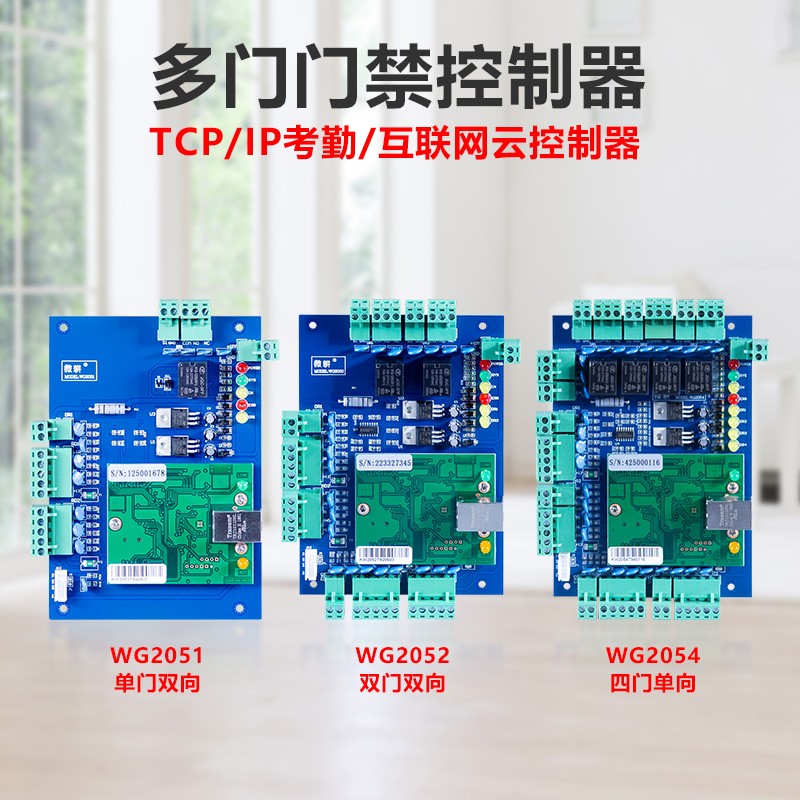 工程项目级多门门禁控制器单门双门四门门禁系统联网型门禁控制板