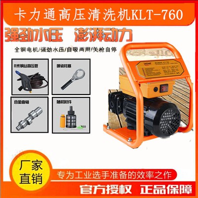 卡力通清洗机730高压洗车机720便携790手推760 8399水枪洗地商用